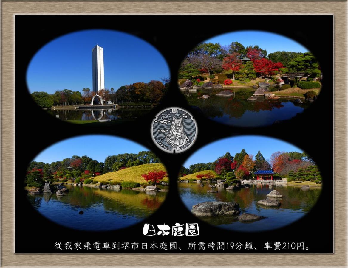 Nakagawa'S Cozy House Apartment ซาคาอิ ภายนอก รูปภาพ